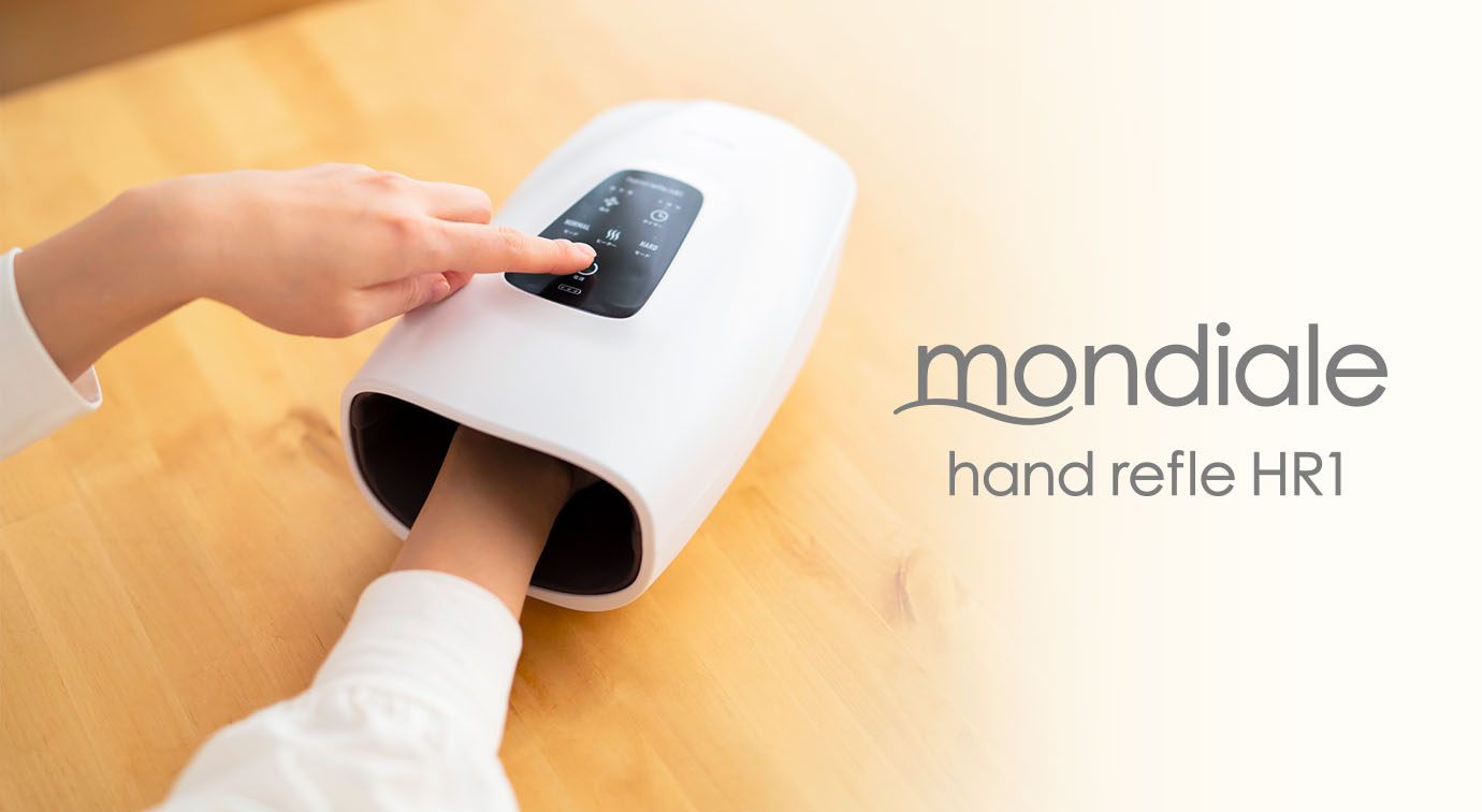 モンデール ハンドリフレ HR1