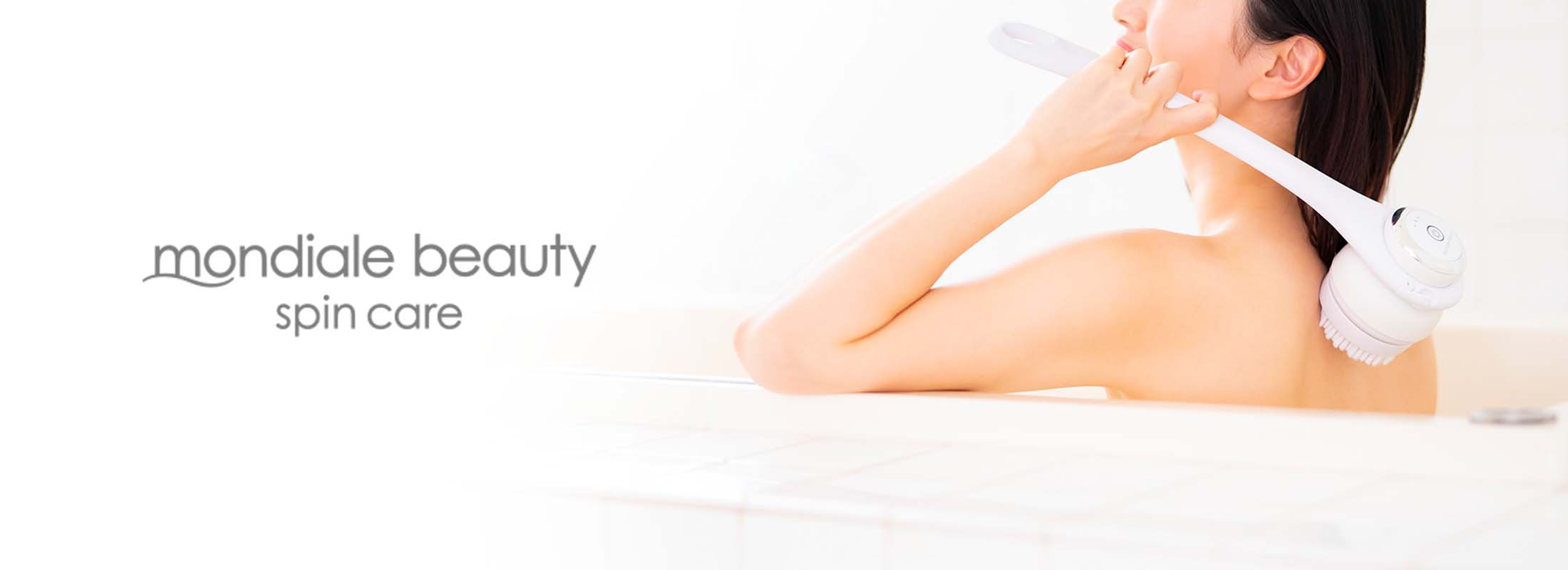 モンデールビューティ スピンケア