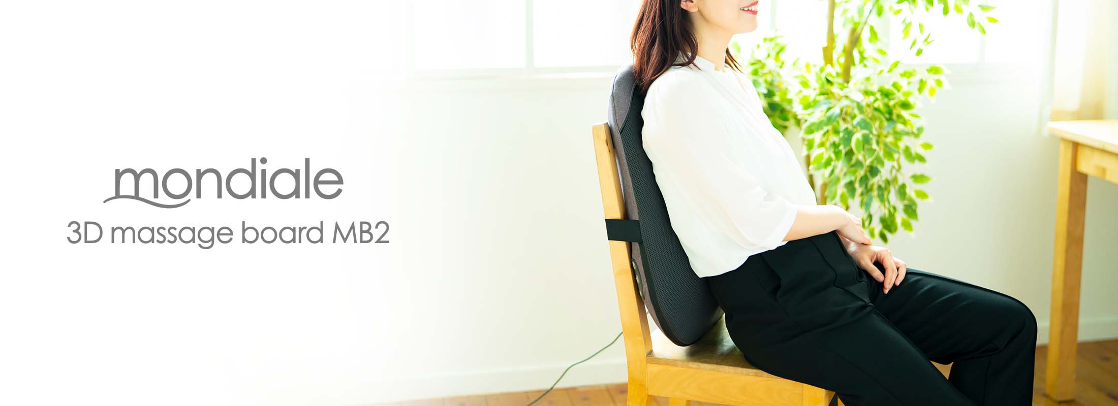 モンデール 3Dマッサージボード MB2