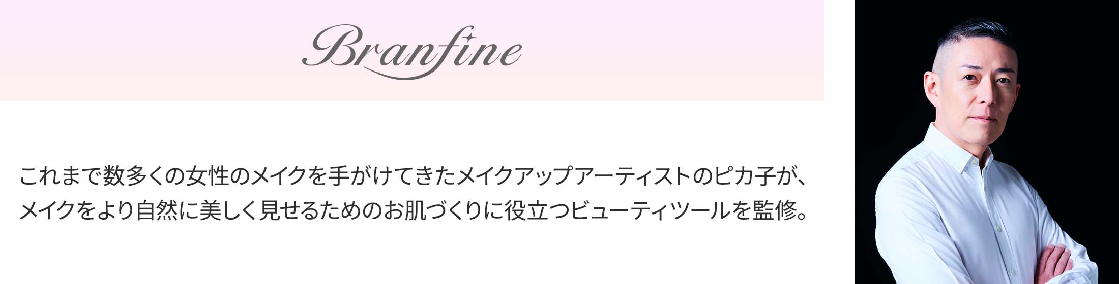 ブランフィーネ ダブルブースター