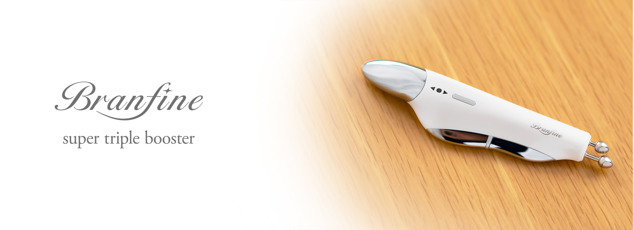  ブランフィーネ スーパートリプルブースター